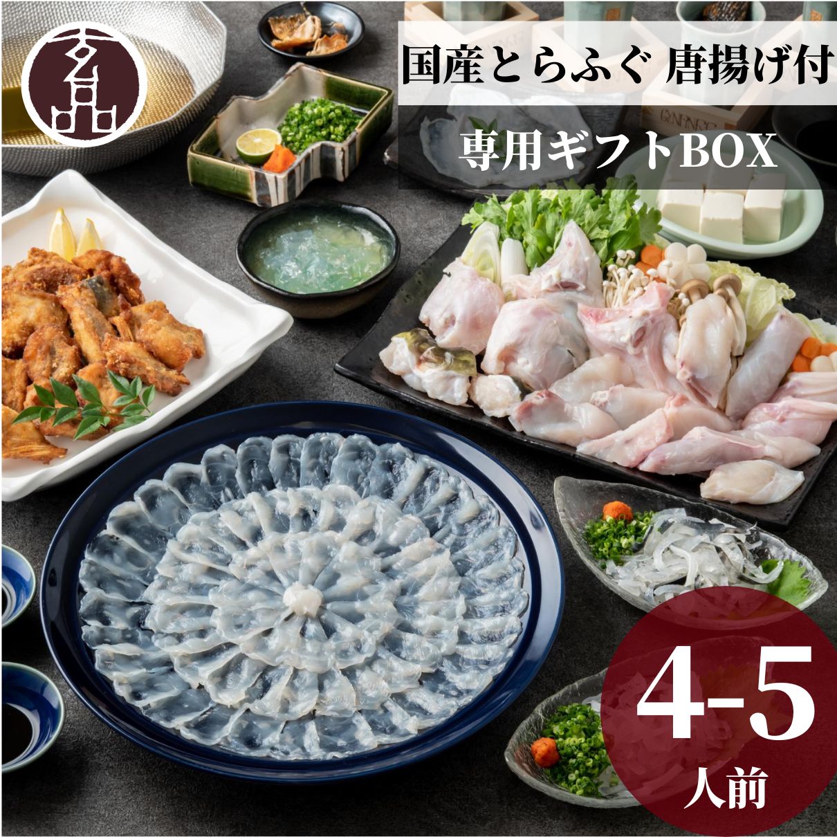 フグ鍋セット 海楽節度(4-5人前) / 送料無料 ふぐちり鍋 ふぐ鍋 てっちり 焼きひれ ふぐ刺し てっさ ふぐ フグ 鍋 セット ふぐセット ふぐ鍋セット 国産 とらふぐ ふぐ唐揚げ からあげ 海鮮 贈り物 食べ物 ギフト お礼 玄品 ごちそう 2024 お祝い お中元 父の日 楽天 スーパーSALE