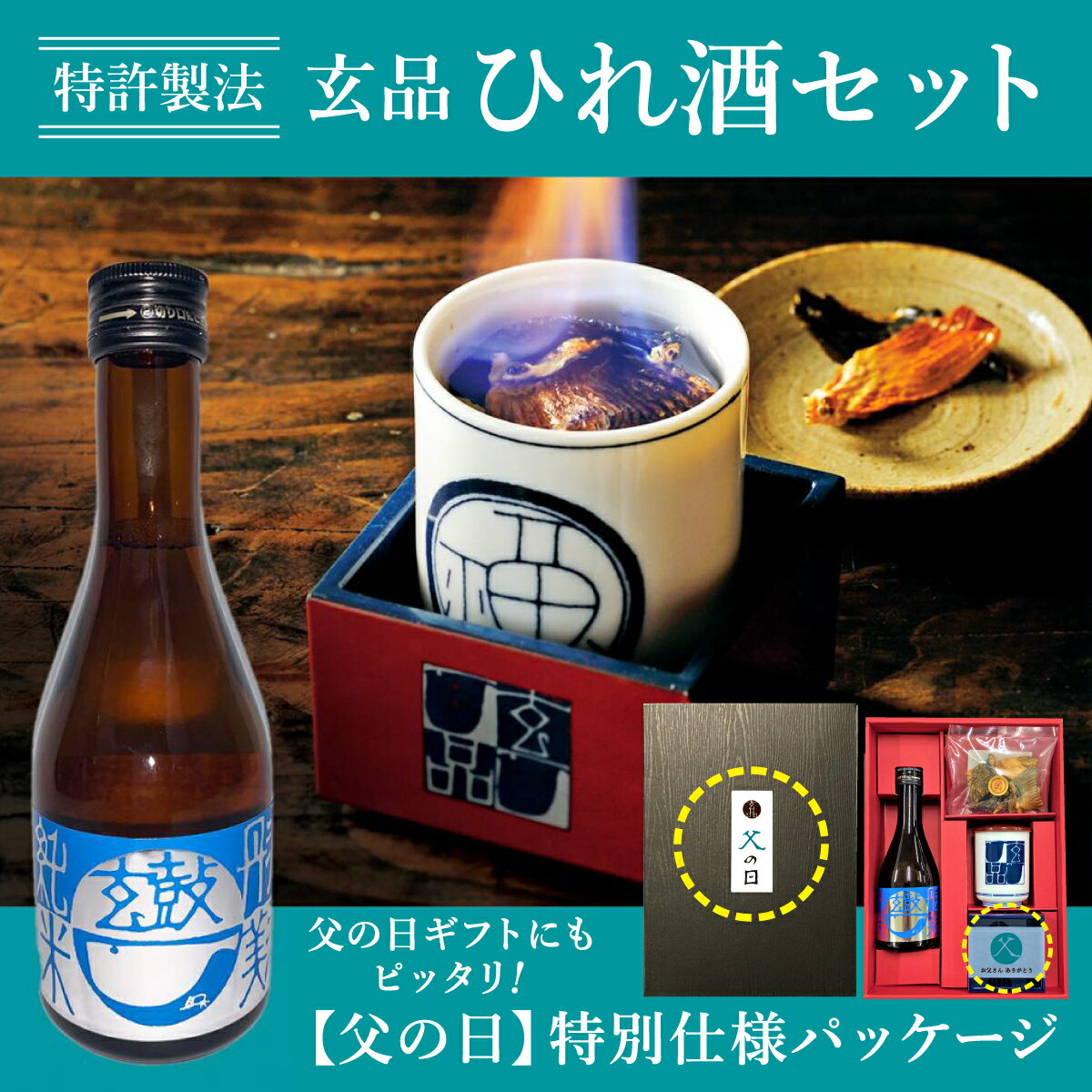 限定 西山酒造場 玄品 ひれ酒 ギフトセット / 送料無料 ふぐセット ひれ酒 セット ふぐ ひれ ふぐひれ ふぐヒレ 日本酒 熱燗 ポン酒 冷酒 酒 お酒 ヒレ酒 お取り寄せ 贈り物 プレゼント ギフト お祝い お礼 玄品ふぐ 手土産 2024 お祝い 食べ物 お中元 父の日