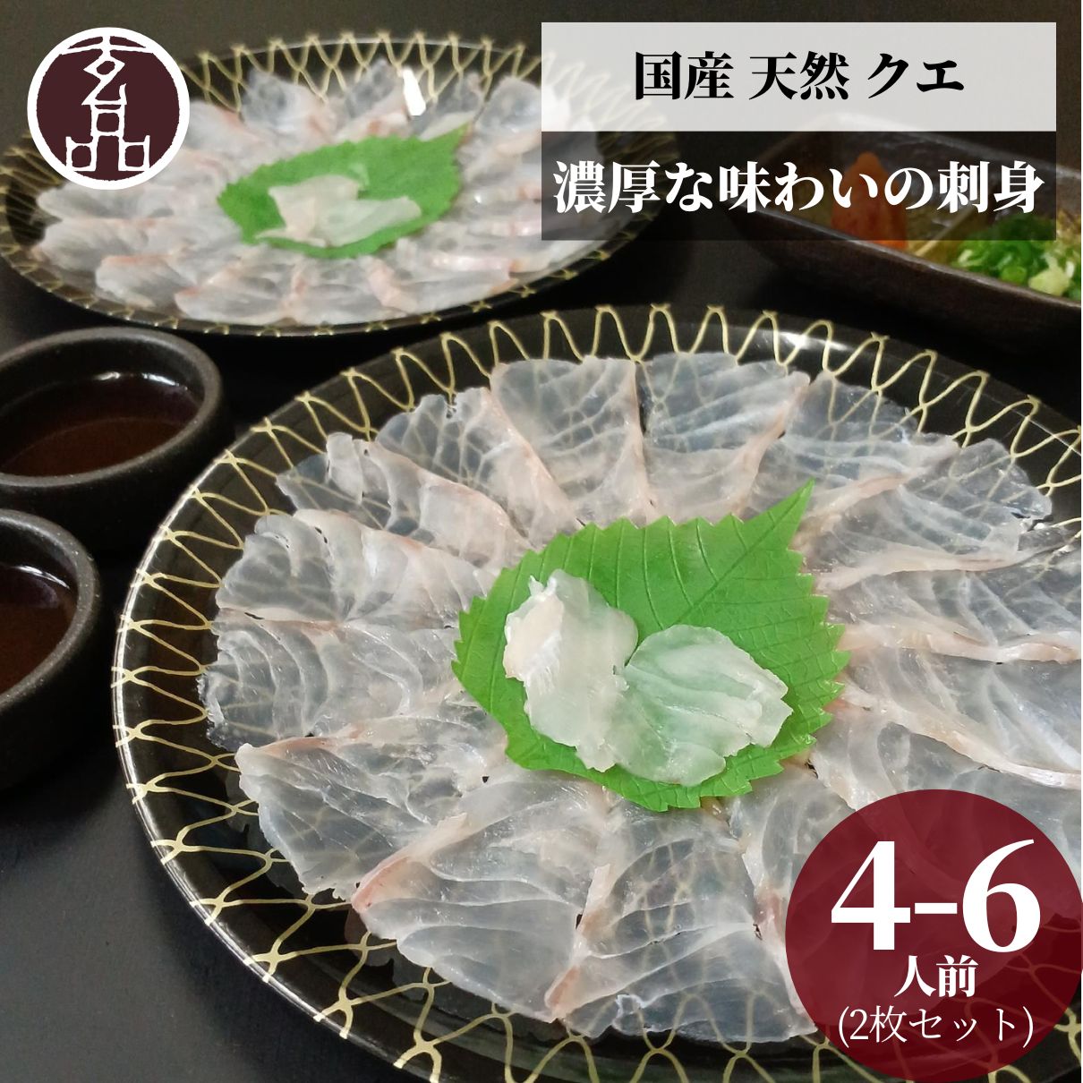 幻の高級魚 国産 天然クエ お刺身 2枚セット 4～6人前 / 送料無料 クエ 玄品ふぐ 玄品 ふぐ 河豚 クエ くえ kue 刺身 天然 お取り寄せ ギフト お礼 お返し 贈り物 食べ物 魚 内祝 お祝い 海鮮 鮮魚 ごちそう 2024 プレゼント お中元 父の日