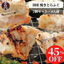 【45%OFF】 お買得 2個セット 焼き とらふぐ 大人気 塩ニンニク味 4人前 送料無料 ふぐ フグ 河豚 fugu 焼きふぐ BBQ 食材 国産 贈り物 ...