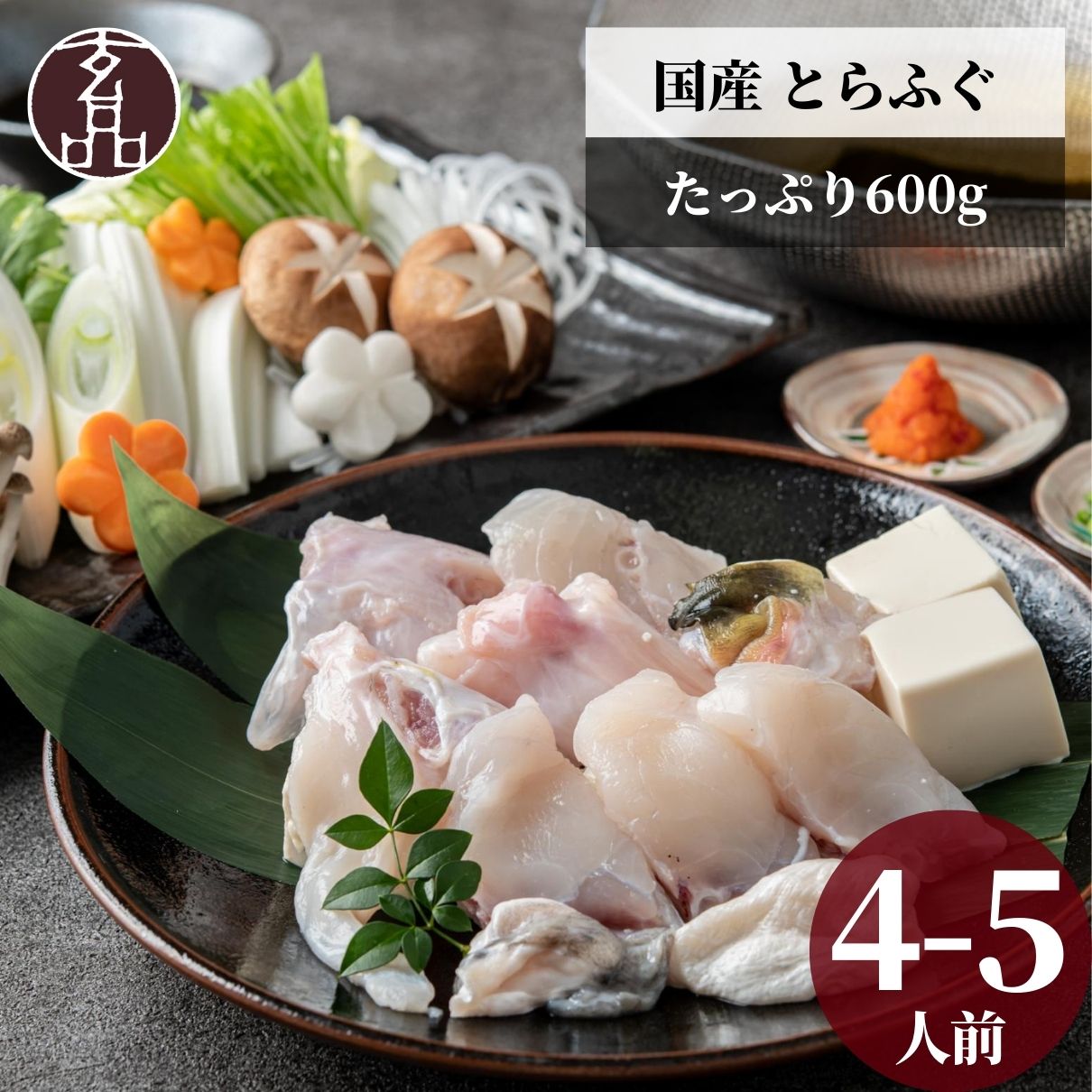 玄品 ふぐ とらふぐ ちり鍋 てっちり鍋 4~5人前 2個セット 送料無料 ふぐちり てっちり 鍋 ふぐ鍋 ふぐ鍋セット ふぐセット 国産 とらふぐ鍋 海鮮鍋 お礼 贈り物 食べ物 ギフト お返し 玄品ふぐ フグ 河豚 fugu ごちそう 2025 お祝い 高級 お中元 父の日 母の日