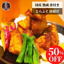 【 半額 】 楽天ランキング1位 大人気 熟成 骨付き とらふぐ 唐揚げ 大容量 600g からあげ から揚げ 唐揚 ふぐ フグ 河豚 fugu ふぐの唐揚げ ...