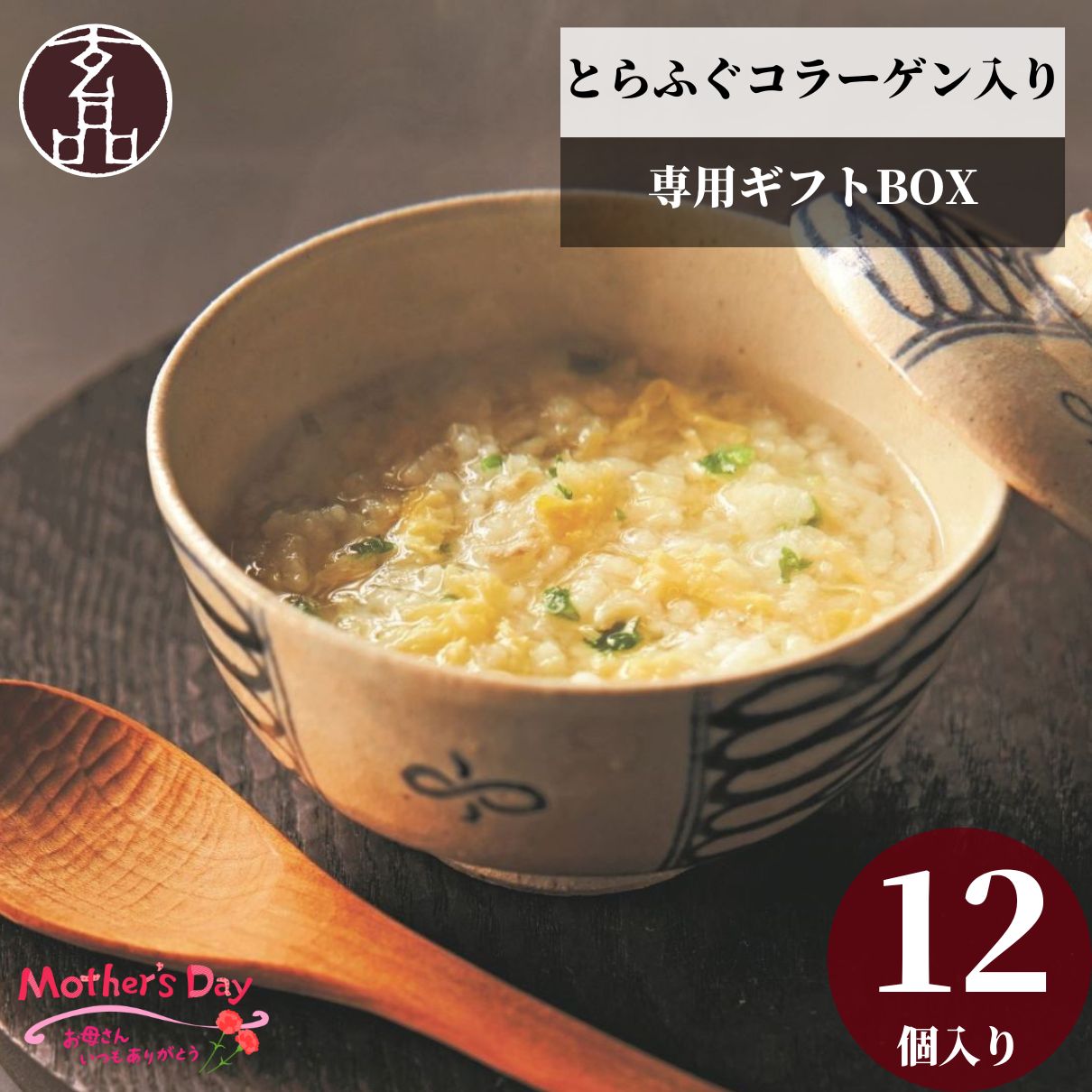 フリーズドライ とらふぐ雑炊 12個入りセット / 送料無料 お取り寄せ 玄品 お礼 お返し ふぐ 河豚 玄品ふぐ ふぐ雑炊 雑炊 ギフト 贈り物 プレゼント 高級 ヘルシー 手土産 お土産 お見舞い 玄品のとらふぐ雑炊 ごちそう 食べ物 食品 2024 お祝い 父の日 お中元のサムネイル