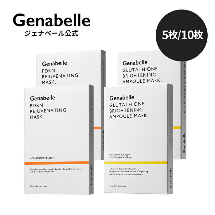 ★10枚限定19％オフ★ グルタチオンアンプルマスク PDRNリジュビネイティング マスク パック マスクシート リペアビタミン エイジングケア ダーマコス 保湿 スキンケア 韓国コスメ 新商品 Genabelle ドクターズコスメ