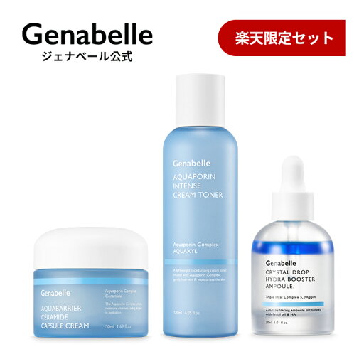 \送料無料/【ジェナベール】【アクア保湿ライン3点セット (トナー&クリーム&アンプル) 】セラミド パンテノール 乾燥肌 うるおい ツヤ 化粧水 美容液 スキンケア 韓国コスメ Genabelle ドクターズコスメ \送料無料/【ジェナベール】【アクア保湿ライン3点セット (トナー&クリーム&アンプル) 】セラミド パンテノール 乾燥肌 うるおい ツヤ 化粧水 美容液 スキンケア 韓国コスメ Genabelle ドクターズコスメ