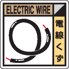 廃棄物分別標識用　ステッカー　KK-