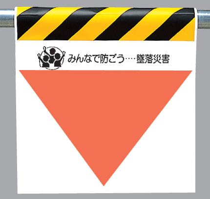 樂天商城 - ワンタッチ取付標識　340-35（無地）三角部蛍光印刷　【看板/表示/吊り下げ/たれ幕/サイン/マーク】