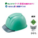 エアライト2搭載ヘルメット ヘルメッシュ飛翔スペシャル ST#1830-JZ 帽体色:G-2(緑