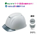 エアライト2搭載ヘルメット ヘルメッシュ飛翔スペシャル ST#1830-JZ 帽体色:GR-5(