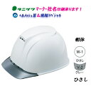 エアライト2搭載 ヘルメット 工事用 ヘルメッシュ飛翔スペシャル ST 1830-JZ 帽体色:W-1(白) 透明ひさし色:V-2(グレー)ヘルメット（現場用 作業用） 【国家検定合格品】飛来 落下物用 墜落時保護用 タニザワ 谷沢製作所製