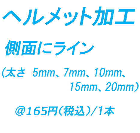 ※ご希望のライン色は備考欄にご記入ください。