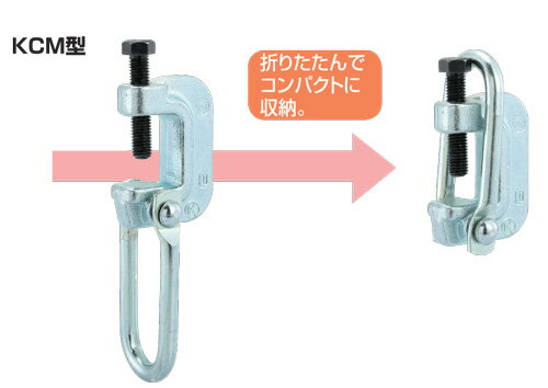 吊りチェーン用クランプ（KCM型）重量：0.61kg 2