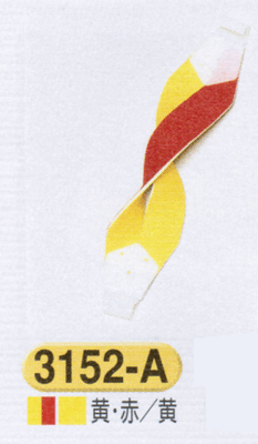 ヘルベルト　3152-A　ヘルメット用ヘルタイ　黄・赤／赤