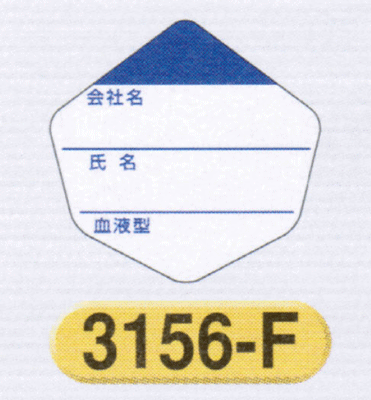 ヘルベルト専用ステッカー　血液型　3156-F　2枚入り