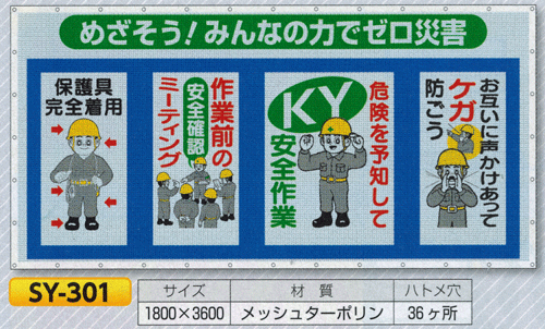 樂天商城 - コンビネーションメッシュ（SY-301)サイズ：1800×3600　【標識・表示・看板・旗・垂れ幕・サイン・マーク】