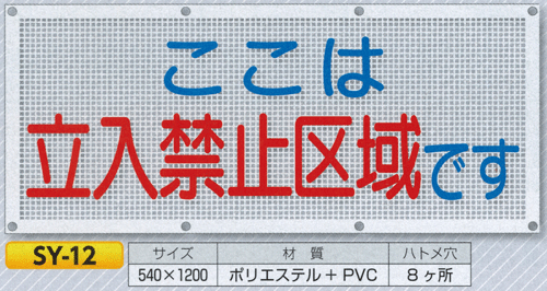 ●　スカイメッシュは、強風対策を目的に作られた高所掲示用横断幕です。 ●　5mmメッシュシートの採用で、風圧抵抗がターポリン（養生シート等）の約1／3。 ●　スカイメッシュは、普通のペンキネット等と違い、網目をふさぐ特殊印刷加工を施してあり、 　　 文字が途切れずハッキリとしています。 ●　丈夫な高強力ポリエステル繊維に、防炎処理塩化ビニールをコーティング。 ●　サイズ：540×1200、材質：ポリエステル＋PVC、ハトメ穴：8ヶ所（ヒモ8本付）