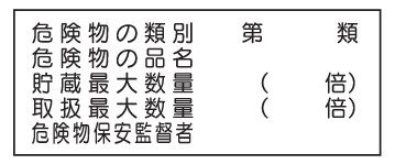 樂天商城 - ステンレス製危険物標識　危険物の類別〜（5行）　300×600mm　K38（B）-SUS　【看板・表示・プレート・パネル・サイン・マーク】