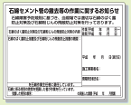 標識板　324-65　石綿セメント管の撤去等の作業に関するお知らせ