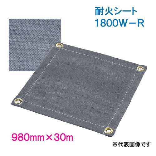 耐火シート　1.8mm厚　ロール　巾980mm×30m巻　1800W-R　ブラックパワー　【耐熱クロス　スパッタシート　不燃シート　溶接用シート　働楽　大中産業】