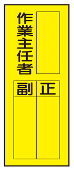 ステッカー標識　WS7（G）作業主任者　正／副200×80mm