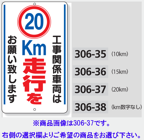 樂天商城 - 交通標識 工事関係車両は○km走行をお願い致します 鉄板製　穴上1ヶ所・下1か所（φ10mm） 680×400mm