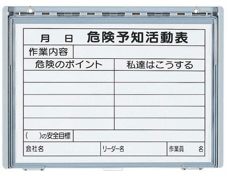 樹脂製KYボード（防雨型）A4ヨコ　320-33A　（危険予知活動表）【看板　掲示板　表示板】