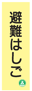 避難器具類の標識（蓄光式）：避難はしご　AC2　硬質樹脂製　【表示・看板・標識・プレート・サイン・マーク】