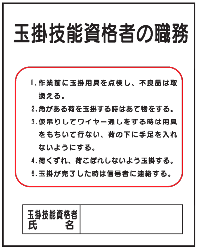 樂天商城 - 玉掛技能資格者の職務J20　500×400