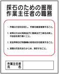 採石のための掘削作業主任者の職務J6　500×400