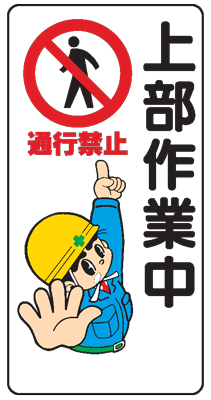 楽天市場】作業中 立入禁止 プレートの通販