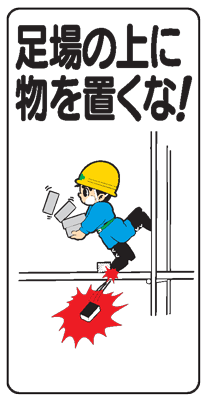 ●　手塚プロダクション・オリジナルキャラ 　　 クターのイラスト付きでわかりやすく危険 　　 を注意し、しかも目立つマンガ標識です！ 　　 ●　4スミ穴を利用で様々な場所に取付可能。 クリーンエコボード製品です。 （再生ポリプロピレンを 　使用したリサイクル素材） ※版権無断使用厳禁・不許転載 &nbsp; イラスト安全標識　WB69　 表示 足場の上に物を置くな！ サイズ 600×300×1mm厚　4スミ穴 材質 クリーンエコボード ● 再生ポリプロピレンを使用した 　　リサイクル素材です。 ● 耐水性・耐久性に優れ、屋内外で 　　使用の表示板・標識に最適です。 ● 衝撃に強く、丈夫で割れにくい。