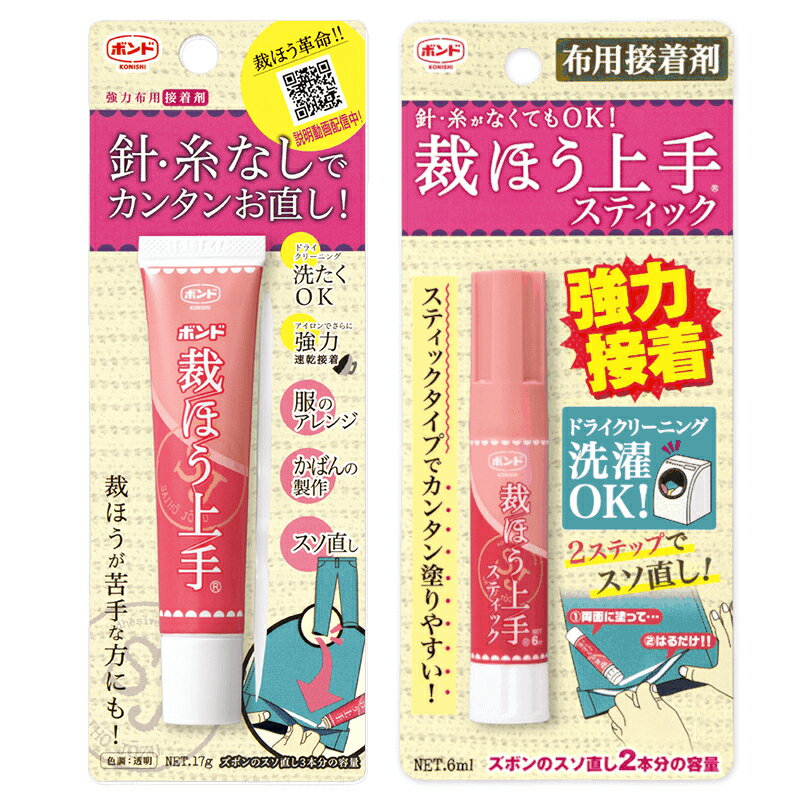 裁縫上手 裁ほう上手 スティック 布用 接着剤 ボンド コニシ のり 17g 裁縫ノリ