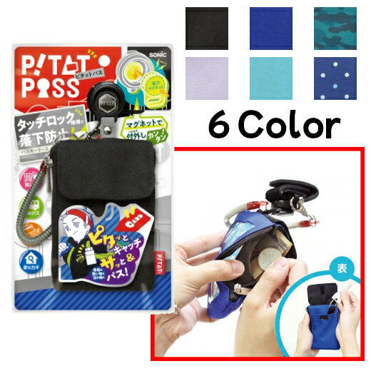 ★5%OFF 2/23 9:59迄★ ピタットパス パスケース 子供 ランドセル 子供用 おしゃれ ガール キーケース キーホルダー キーリング付き キッズ ランドセル 鍵 自動改札 女子 小学生 伸びる 男の子 落ちない 定期入れこども 定期入れ子ども 子供カードキーランドセル