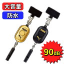 【P5 7/30限定】 防犯ブザー 小学生 男の子 子供 電池式 大音量 電池 プーマ かっこいい ランドセル ブザー 小学 子ども こども 小学校 男子 PU...