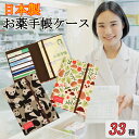 【P3倍 4/30限定】 お薬手帳 ケース 診察券 かわいい 通院ケース 保険証ケース 診察券ケース ゴムバンド ゴムバンド付き 一人 一人用 還暦祝い 受給者...