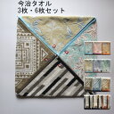 【P3倍 5/5限定×GW配送】 今治タオルハンカチ 3枚 6枚 25×25 メンズ レディース 日本製