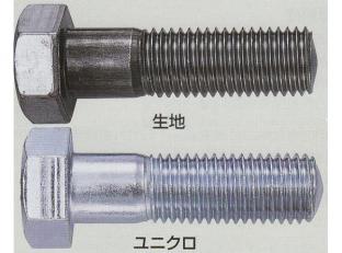 【送料無料】ISO六角ボルト【中ボルト】Mねじ【生地】M24　首下長さ：125mm【AM24125】【入数：55】【K】