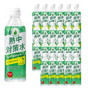 【500ml×24本】赤穂化成 熱中対策水(日向夏味) 熱中症対策 水分補給 塩分 マグネシウム 送料無料【AK】(4)