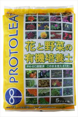 【プロトリーフ】花と野菜の有機質培養土(5L)/1個 【M】