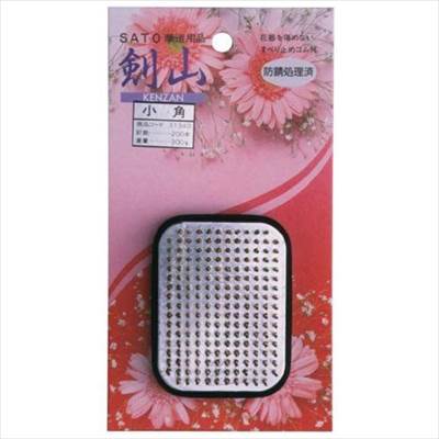 【佐藤産業】剣山BP マット付 小角(11340)/1個 【M】