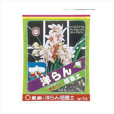 【東商】洋らん培養土(5L)/1個 【M】