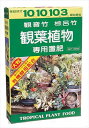 【アミノール化学研究所】観葉植物肥料(400g)/1個 【M】