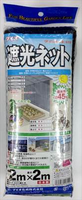 【ダイオ化成】ダイオネット610(2m×2m) 色：黒/1個 【M】