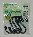 【ニッサチェイン】プランターフック(F-705) 色:ストーンブラック/4個入 【M】