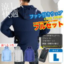 ファン付きウェア フルセット ファン付き バッテリー セット 人気 警備 レジャー 農業 園芸 屋外作業 アウトドア 釣り Lサイズ(色/ライトブルー)】送料無...