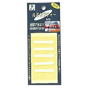ルミセフティー 畜光 矢印 40×10mm(5個入×5パック) LS-4 ※代引き不可商品※【光】【K】 ルミセフティー 畜光 矢印 40×10mm(5個入×5パック) LS-4 ※代引き不可商品※【光】【K】
