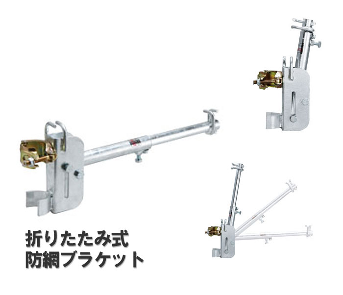 【送料無料】【仮設 安全機材】防網ブラケット【ネットブラケット】32-48型【スチール製】10個セット 【K】