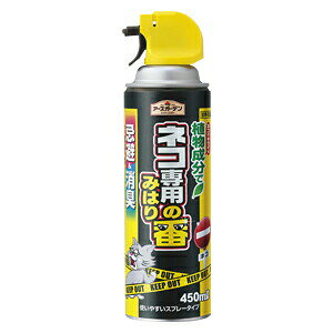 【PET】【アース製薬】ネコ専用のみはり番　スプレー　450ml　※代引き不可商品※【PET】【M】