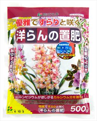 醗酵済みで根に優しい、有機質主体の固型肥料です。リン酸成分：が多く、花付きを良くします。豊富なカリ成分：が、根を丈夫に育てます。シンビジウムが必要とするカルシウムを多く配合しました。　草花、野菜の植え付けにシンビジウムなど洋ランの追肥に。　　成分：(チッソN-リン酸P-カリK)4-10-3　寸法(幅W×奥行D×高さH)(mm)145×205×40　　　肥料の種類：指定配合肥料　肥料の名称：園芸肥料3号　　