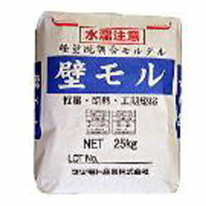 【送料無料】壁モル【25kg】※代引き不可商品※【K】